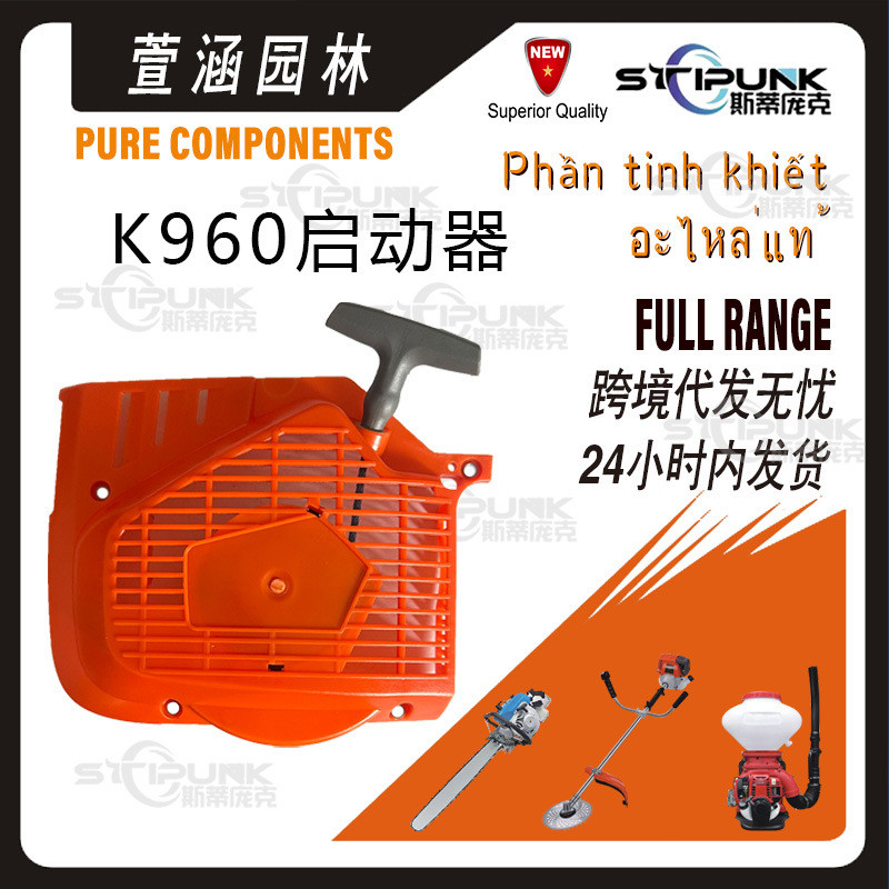 506235913 เหมาะสําหรับ Husqvarna K960 เลื่อยตัด K960 Reverse Impact Starter K960 Starter