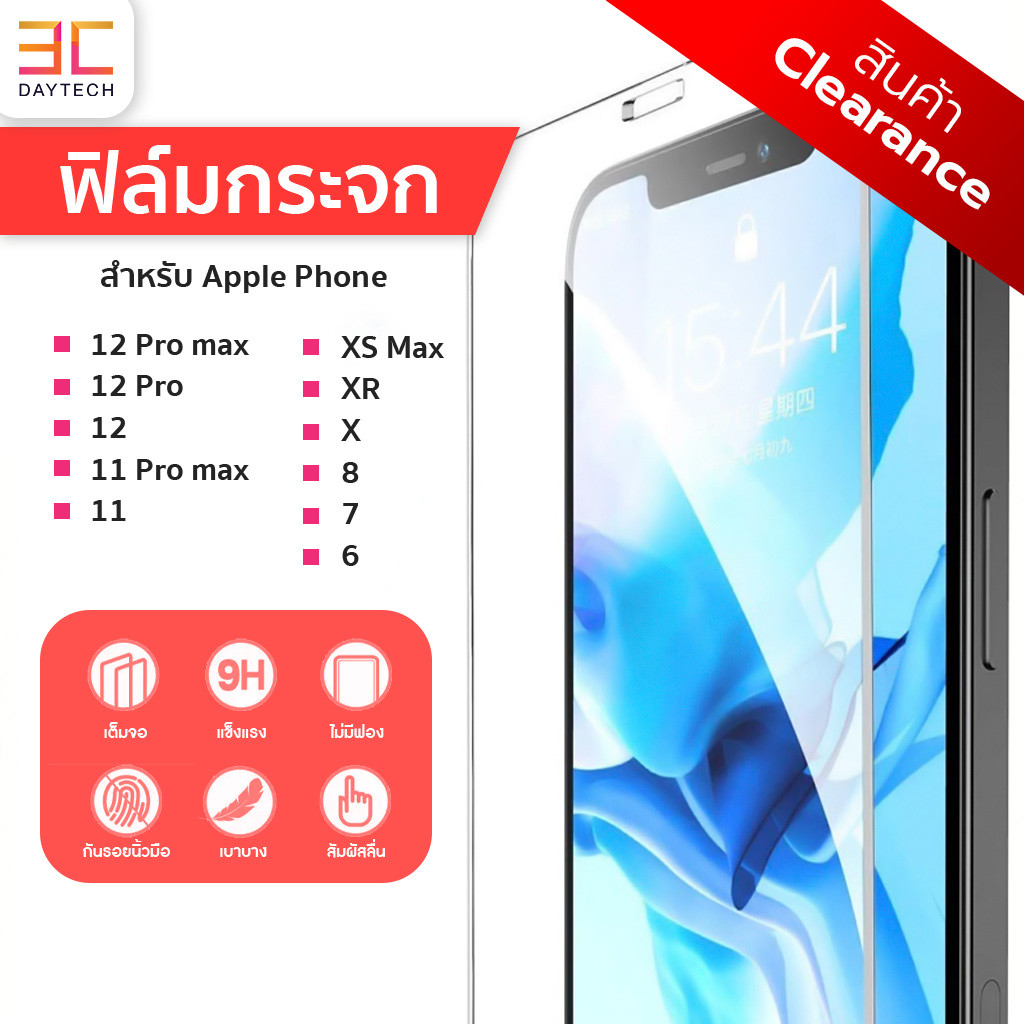 Clearance ฟิล์มกระจก แบบเต็มจอ  ของแท้ ทุกรุ่น!  14 Pro Max  14 pro/14/13/13 pro max/12/11 /XS Max/XR/X/8/7/6