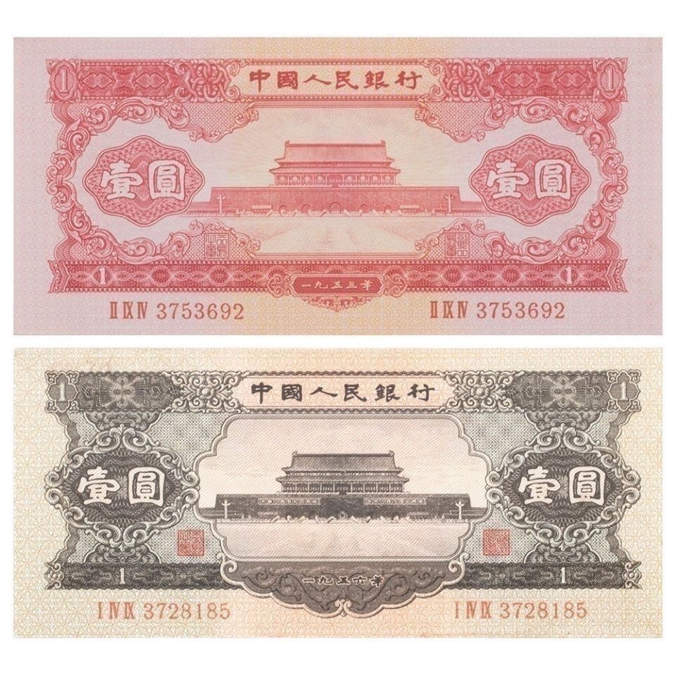 สีแดงหนึ่งหยวนสองหยวนซูสามหยวนชุดที่สอง หยวน ธนบัตรเก่ารุ่นที่สองเหรียญเหรียญเก่าโปรโมชั่นคอลเลกชันส