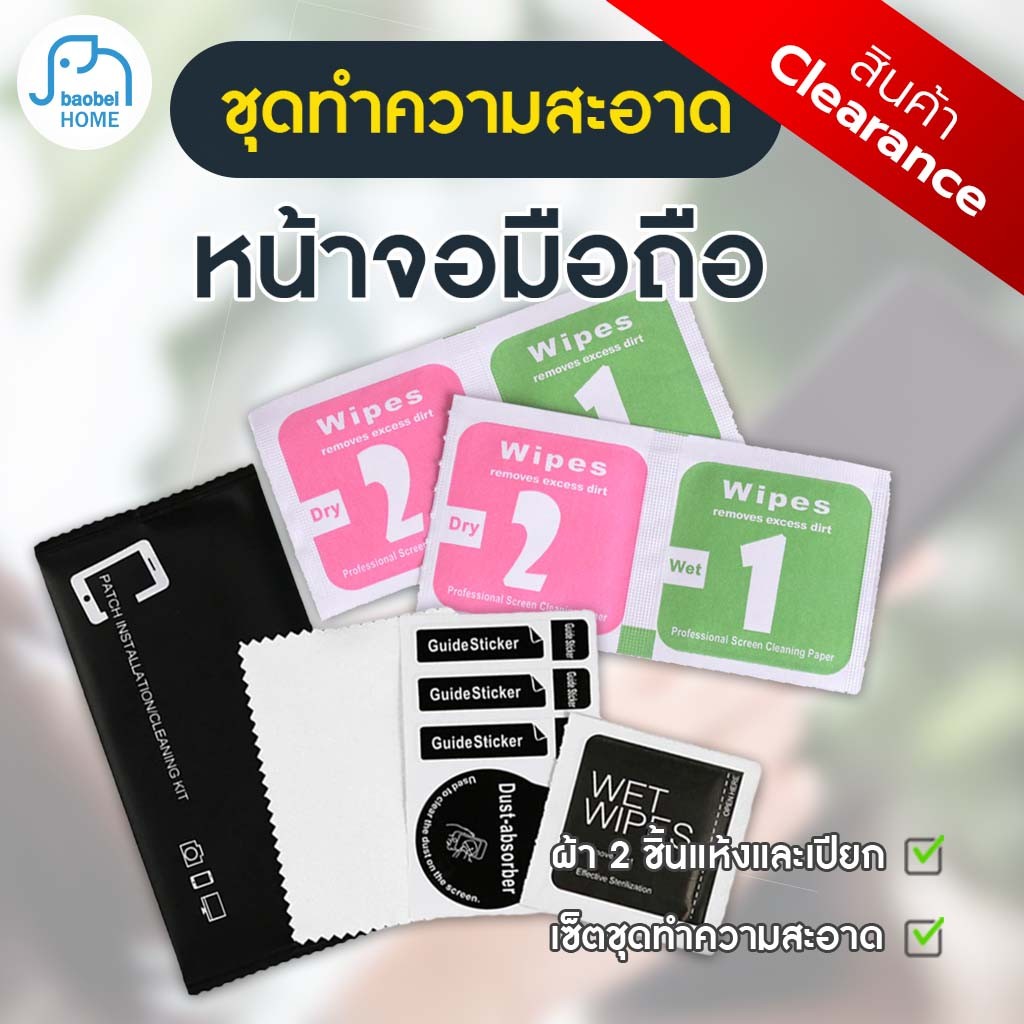 Clearance ชุดทำความสะอาดหน้าจอโทรศัพท์ ผ้าแอลกอฮอล์ + สติ๊กเกอร์จับฝุ่น + ผ้าเช็คหน้าจอ