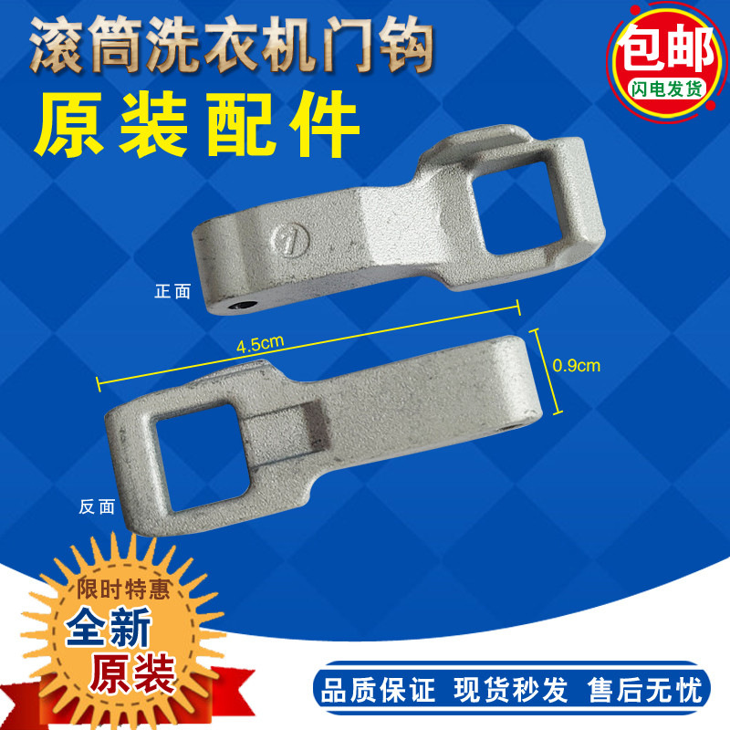 เหมาะสําหรับ LG กลองเครื่องซักผ้า WD-L51VNG20 M51VNG40 M51TNG45 ล็อคประตูประตูสวิทช์ตะขอหัวเข็มขัด