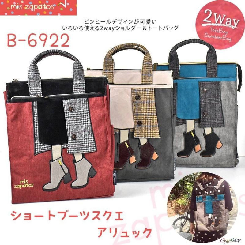 กระเป๋าเป้ My Shoes 3way