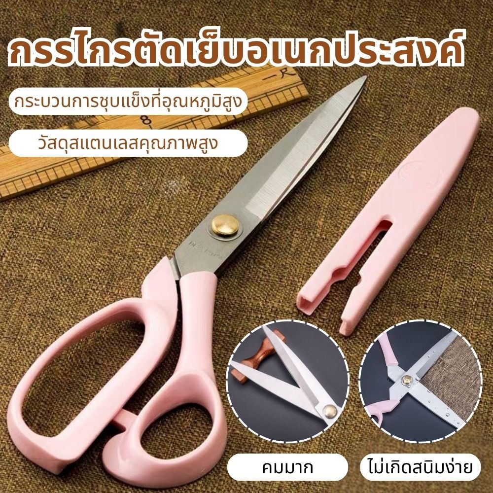 กรรไกร กรรไกรตัดผ้า ตัดกระดาษ ใช้งานอเนกประสงค์ ทำครัว ตัดผัก ตัดผ้าชีฟอง