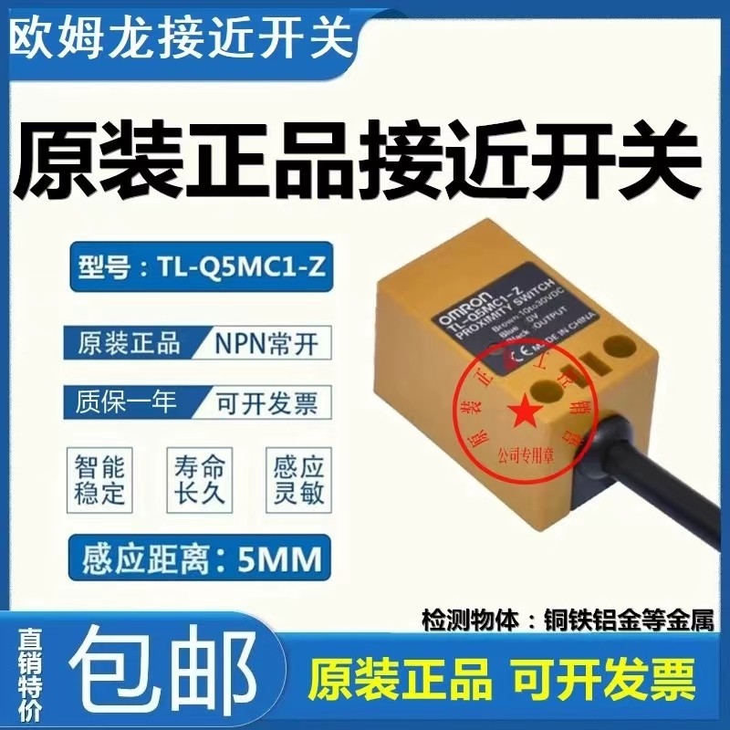 Original Omron Square Proximity Switch TL-Q5MC1-Z Q5MB1 C2 D1 เซ็นเซอร์จํากัด 10-30V