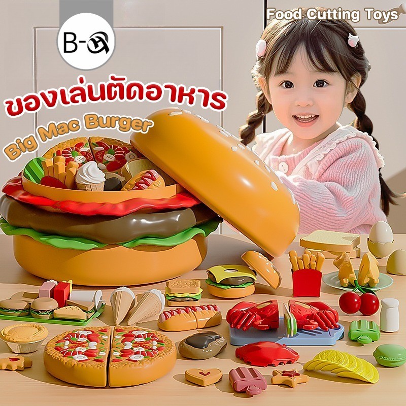 BHQ အစားအသောက်ဖြတ်ကစားစရာ — ဟမ်ဘာဂါ စုဆောင်းမူ (ชุดเก็บแฮมเบอร์เกอร์) ကလေးမီးဖိုကစားစရာ မွေးနေ့လက်ဆောင်