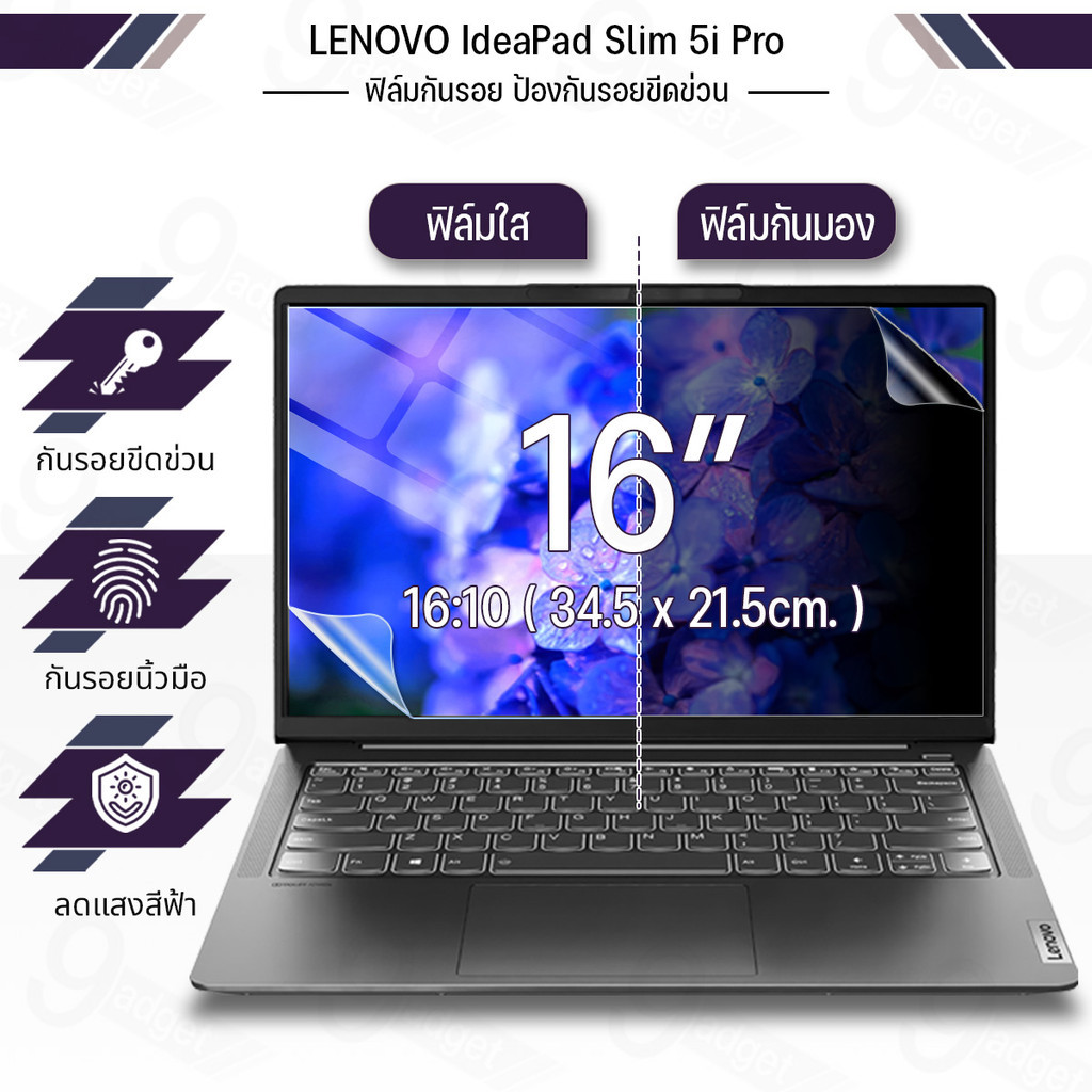 ฟิล์มใส กันรอย Lenovo IdeaPad Slim 5i Pro (16:10) ฟิล์มแม่เหล็ก แผ่นกรองแสง กันคนมอง Screen Protecto