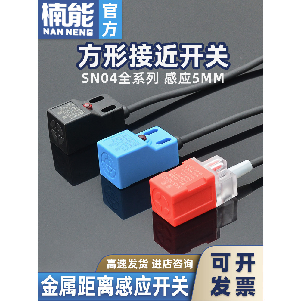 Square Metal Proximity Switch Sensor PL-05N RN04-N2 SN-04N P2 เซ็นเซอร์ NPN สามสาย
