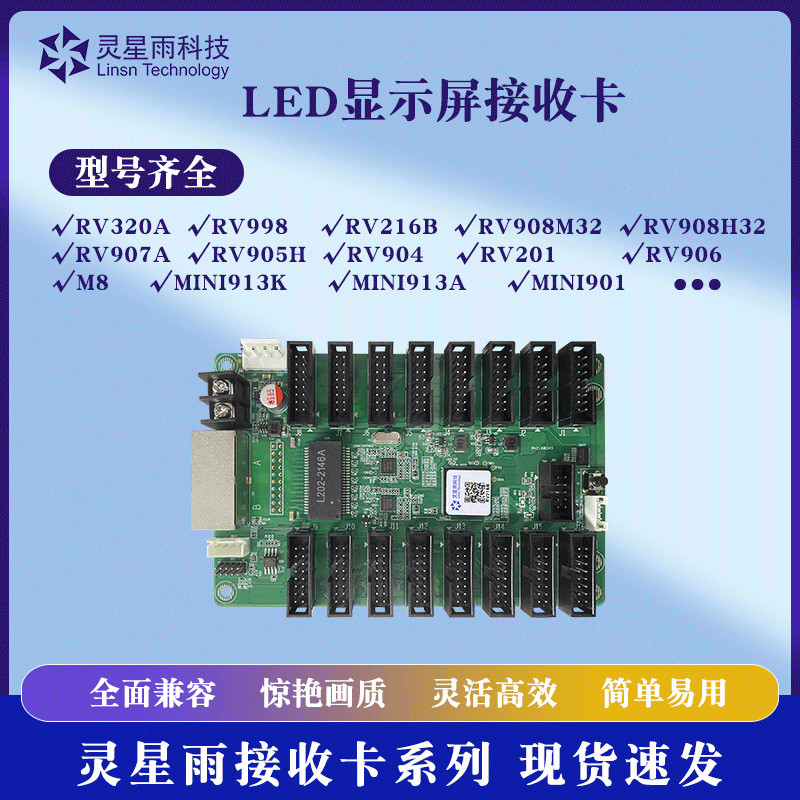 Lingxingyu การ์ดรับ RV201/RV908M32/RV216B/RV998 การ์ดรับหน้าจอจอแสดงผล LED เต็มรูปแบบ