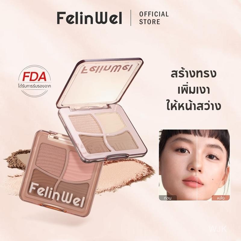 FelinWel - จานสีคอนทัวร์ 4 สี, ไฮไลท์, บรอนเซอร์, แป้งแมตต์, คอนทัวร์, กดเพื่อเลือกแปรง [ได้รับการรั