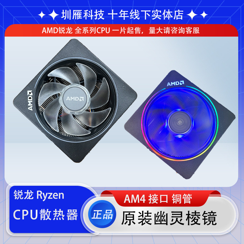 AMD Ghost Prism พัดลม R7 2700X 3700X R9 3900X หม้อน้ํา AM4 CPU ทองแดงหลอดเดิม