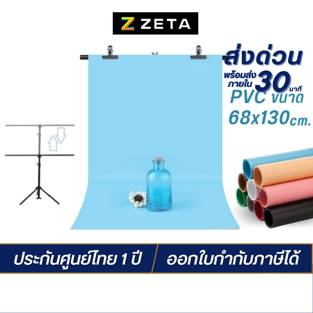 โครงฉาก Linco ตัว T studio backdrop stand ขนาด 72x68 ซม. พร้อม PVC ฉากพื้นหลัง