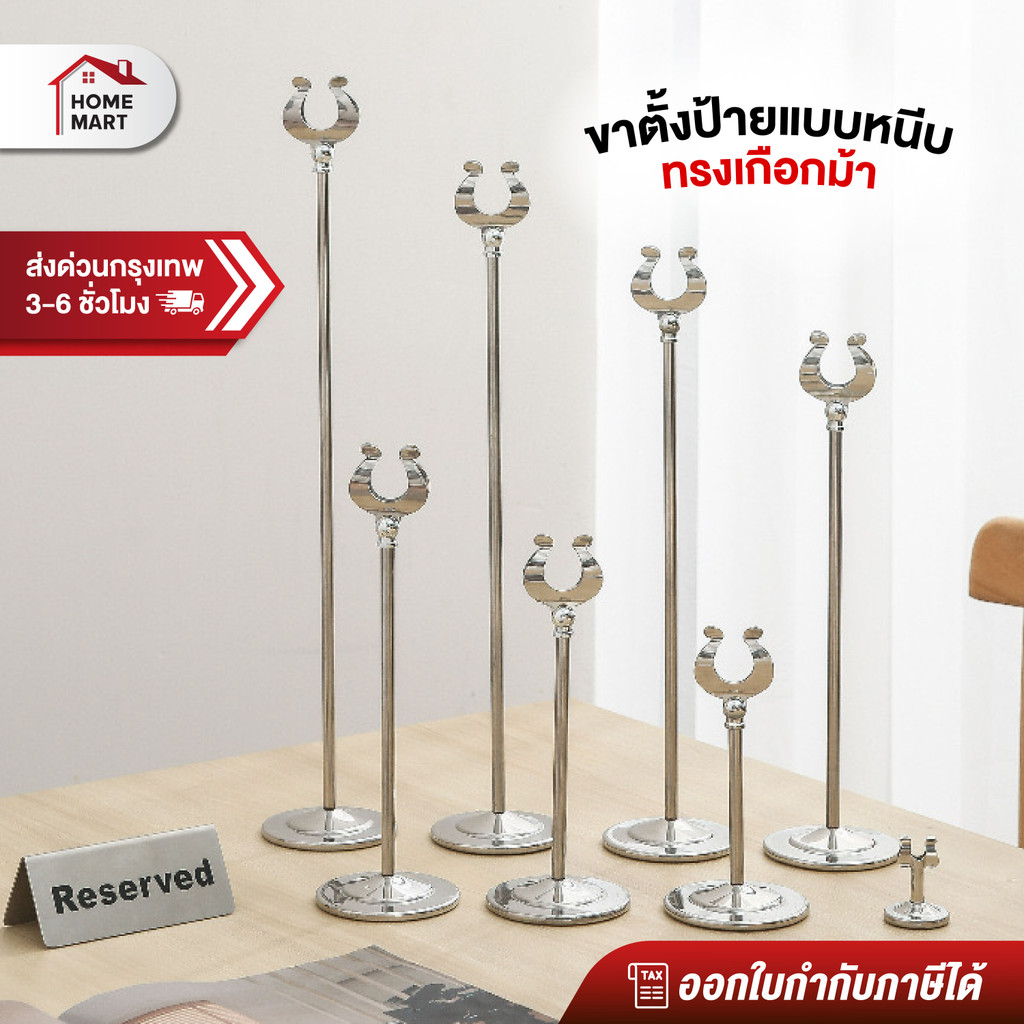 ขาตั้งป้าย แบบหนีบ ทรงเกือกม้า ขนาด 4cm หมายเลขโต๊ะ เมนู ป้ายราคา โปสการ์ด รูปภาพ stainless ป้ายวางโต๊ะอาหาร ที่หนีบป้าย
