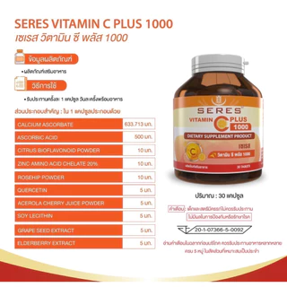 Seres Vitamin C Plus 1000 วิตามินซี พลัส 1000 ขนาด 30 เม็ด [PC]