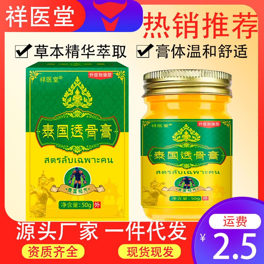 Xiangyitang Thailand Bone-penetrating Cream Live Joint ไหล่คอเข่าเอวขา Tiger Cream 50g vfr824