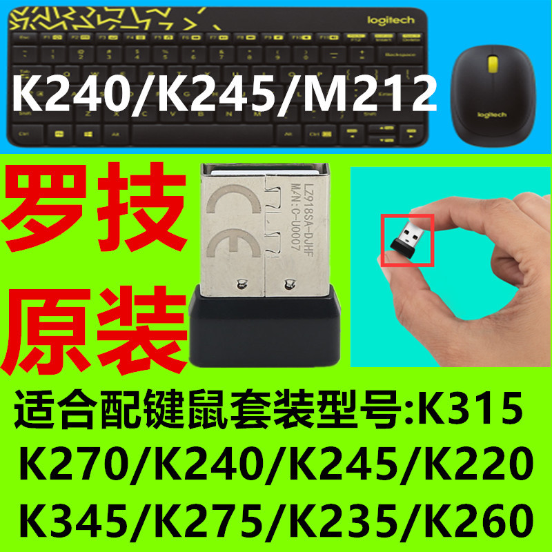 โกดังกว่างโจว เครื่องรับสัญญาณเมาส์คีย์บอร์ด Logitech พร้อม K240/M212/K270/K345/K260/K220/K235