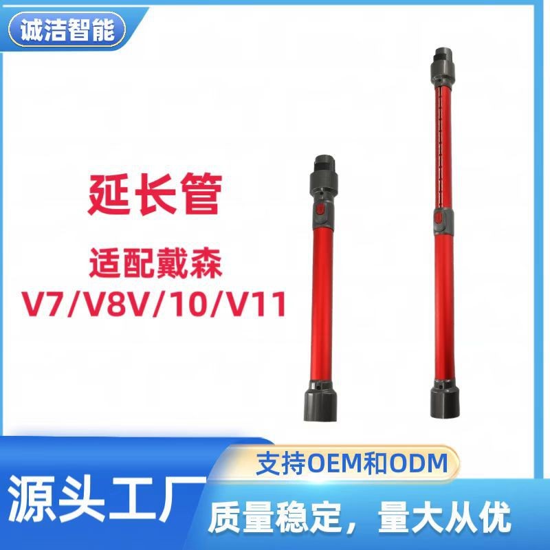 เหมาะสําหรับอุปกรณ์เสริมเครื่องดูดฝุ่น Dyson v7v8v10v11 ท่อโลหะท่อนําไฟฟ้า Telescopic Extension Rod 