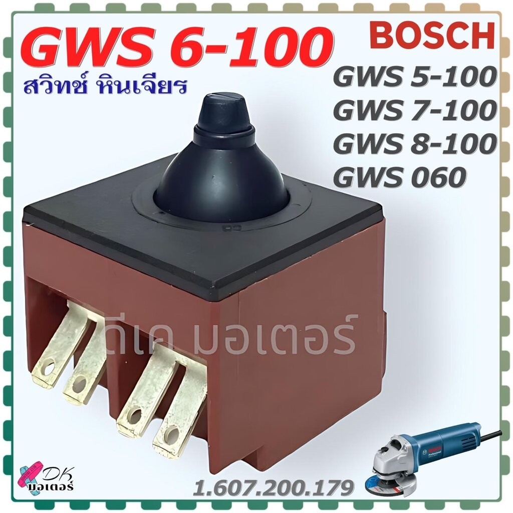 (BOSCH แท้ /เทียบ) สวิทช์ หินเจียร 4" รุ่น GWS5-100 , 6-100 , 7-100 , 8-100 , GWS060 , GGS5000L , 060 , 5000 #67 อะไห...