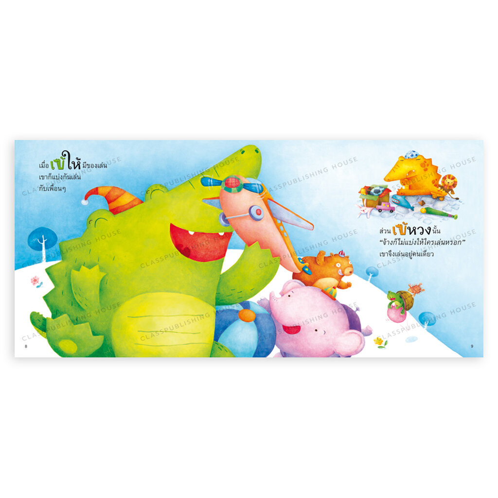 ห้องเรียน หนังสือนิทานพัฒนา EF เข้ให้ เข้หวง เสริมสร้าง EQ สอนให้รู้จักแบ่งปัน หนังสือรางวัล - รูปที่ 5