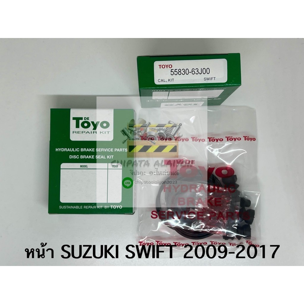 TOYO ชุดซ่อม ยางดิสเบรค แท้ญี่ปุ่น หน้า SUZUKI SWIFT 2009-2017 (58830-63J00) 1ชุดใช้ได้ 2ล้อ