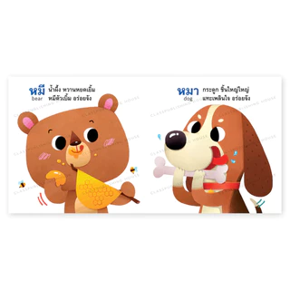 ห้องเรียน หนังสือบอร์ดบุ๊ค อร่อยจัง Boardbook สำหรับเด็กเล็กอายุ0-3ขวบ คำกลอน สอนเรื่องอาหารของสัตว์