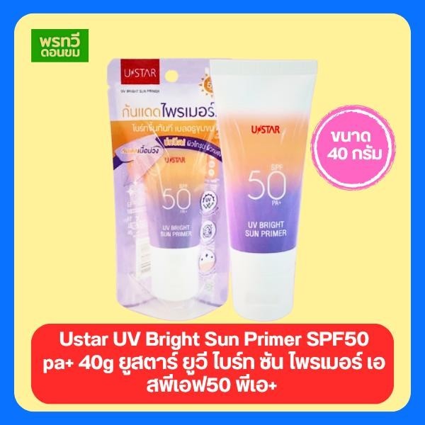 Ustar กันแดด ไพรเมอร์ SPF50+++ ขนาด40กรัม ใบหน้า ผิว