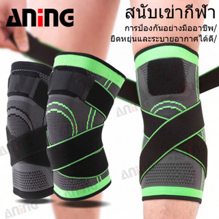 (1 ชิ้น) อุปกรณ์กีฬาพยุงเข่าแบบยืดหยุ่นสำหรับเล่นกีฬาอุปกรณ์…