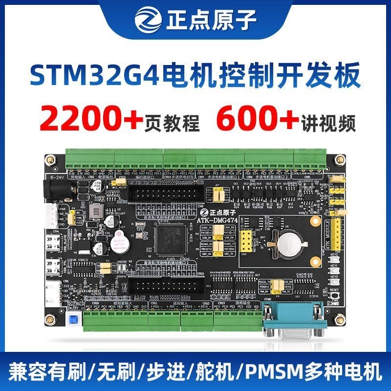 Punctuality Atomic Motor Development Board STM32G474 อุตสาหกรรม Controller FOC PID อุตสาหกรรม STM32G