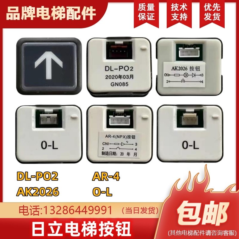 เหมาะสําหรับปุ่ม Hitachi DL-PO2 Yongda ปุ่มลิฟท์ OL ซีดานสวิทช์ด้านนอกสกรูอุปกรณ์เสริม AK2026AR-4