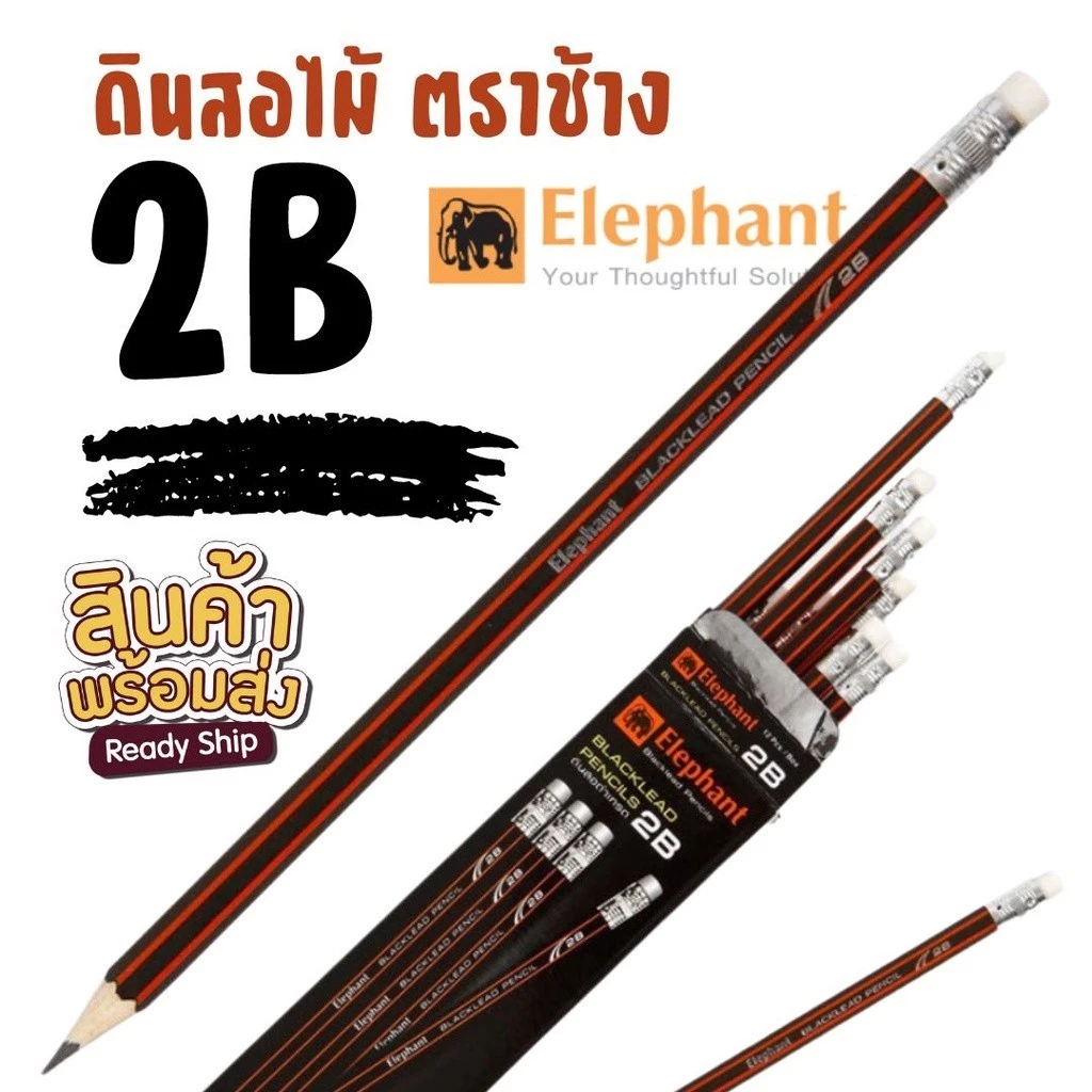 ดินสอ 2B ตราช้าง เกรดอย่างดี S0380 ทำข้อสอบ ดินสอไม้ เครื่องเขียน