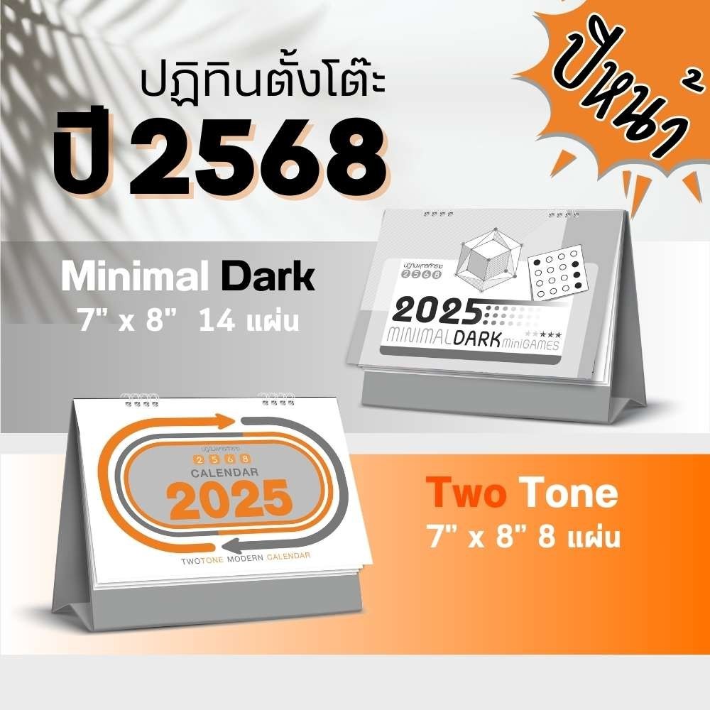 Apluz ปฏิทินตั้งโต๊ะ แบบมินิมอล 2025 ปฏิทินไทย ปฏิทินปี 2568 ปฎิทิน ปฏิทินวันพระ ปฏิทินปีใหม่ พร้อมส่ง