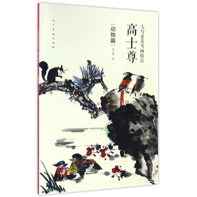 SG หางโจว Bookstore Capital Freehand Flower Bird Painting Techniques (KOST Animals Chapter) KOSTO 97