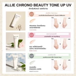 เจลกันแดด ALLIE ปรับโทนผิว CHRONO BEAUTY TONE UP UV ROSE CHAIRE SPF50+ PA++++ สีชมพูกุหลาบประกายมุก ขนาด 60 กรัม