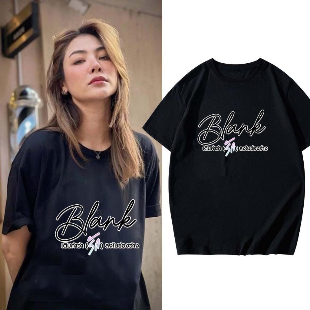 (ข้อเสนอแบบจำกัดเวลา) Faye Malisorn Faye Yoko Blank ผ้าCotton ใส่ได้ ทั้ง ชาย ใส่สบาย ไม่หด ไม่ย้ S-