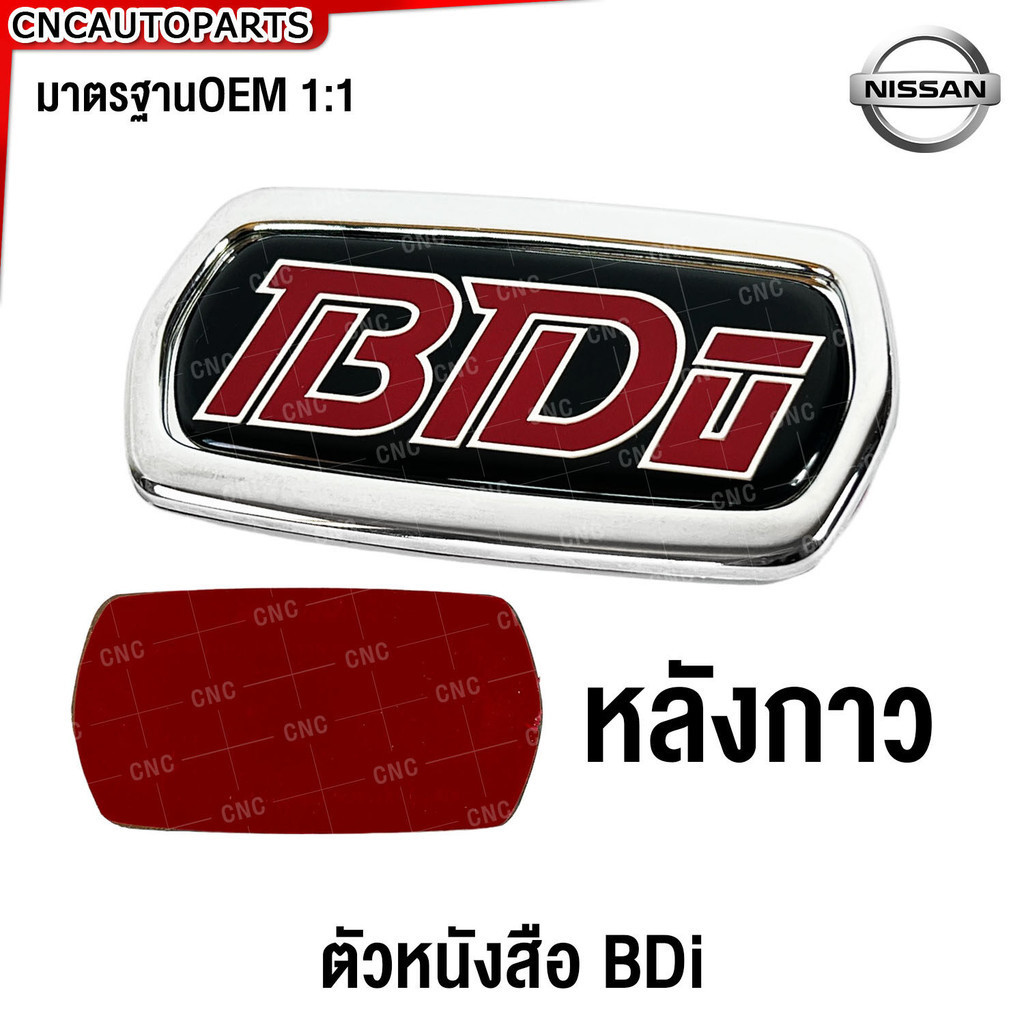 ตัวหนังสือ BDi สำหรับ NISSAN *หลังกาว