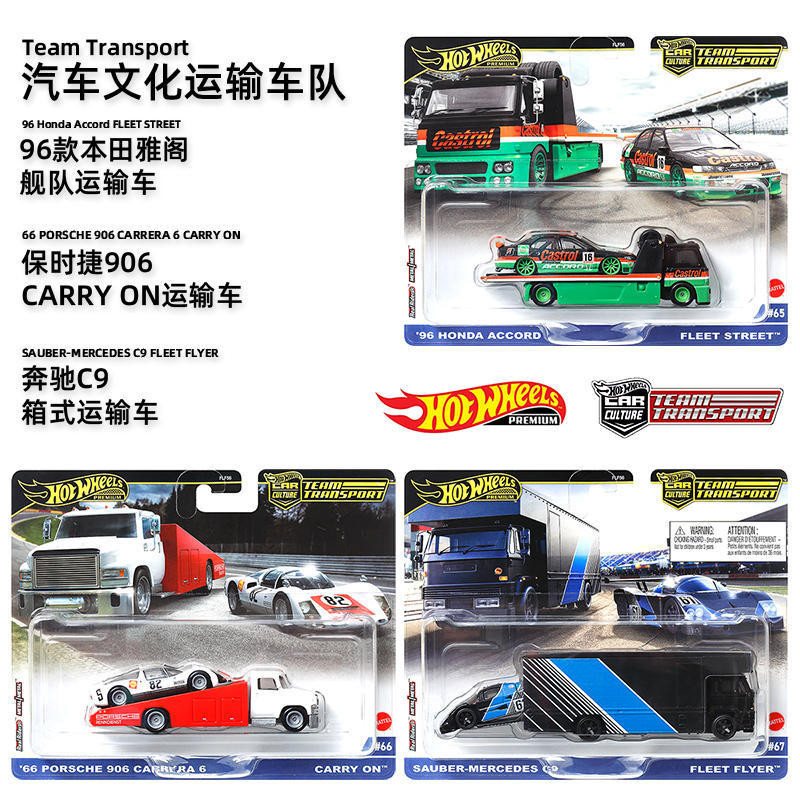 [Rzj] โมเดลรถโลหะผสมสำหรับทีมขนส่งล้อร้อน Mercedes-Benz C9 Honda Accord Porsche Toy Car Model flf56