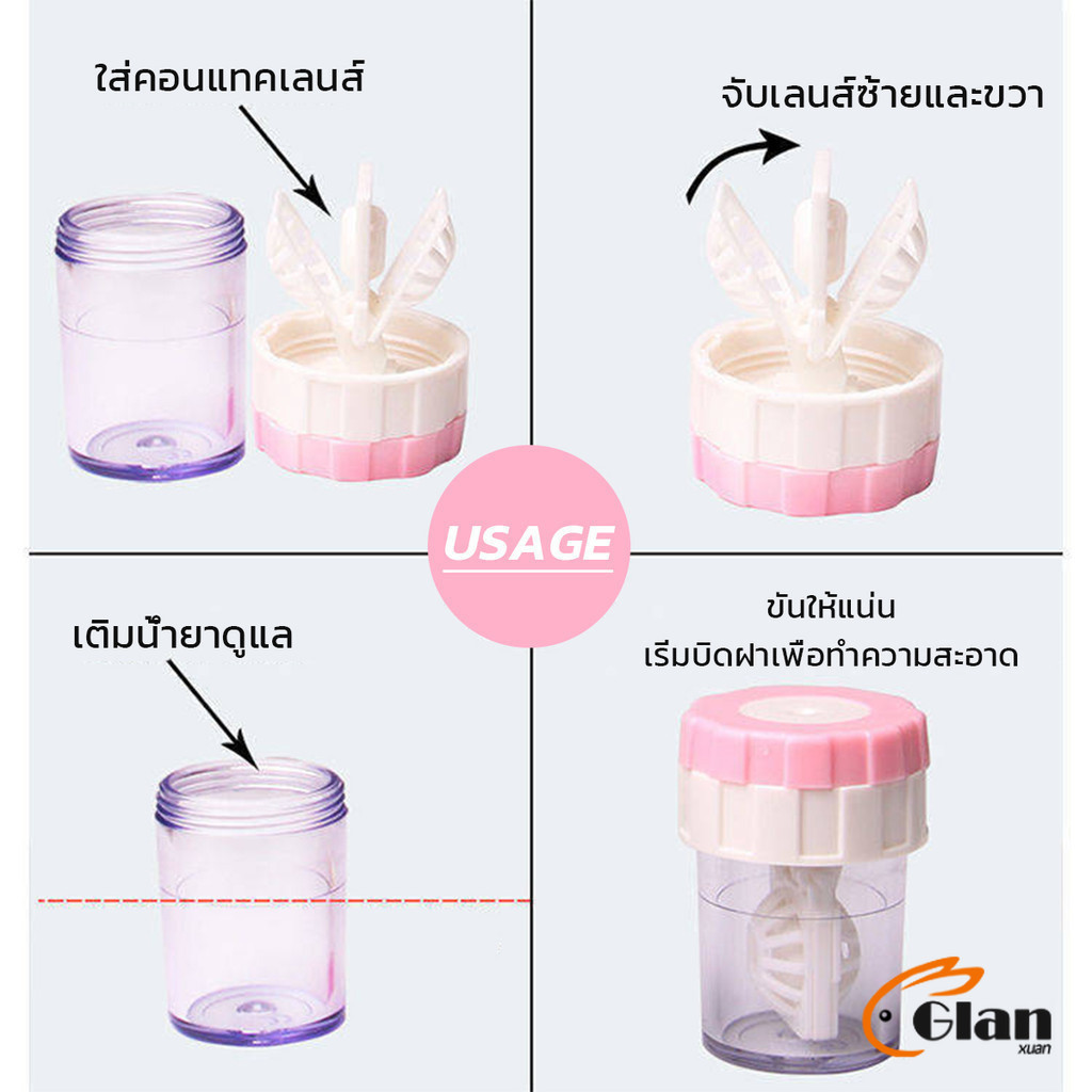 Glanxuan เครื่องทำความสะอาดคอนแทคเลนส์ เครื่องล้างเลนส์ ตลับคอนแทคเลนส์ Cleaning box - รูปที่ 5