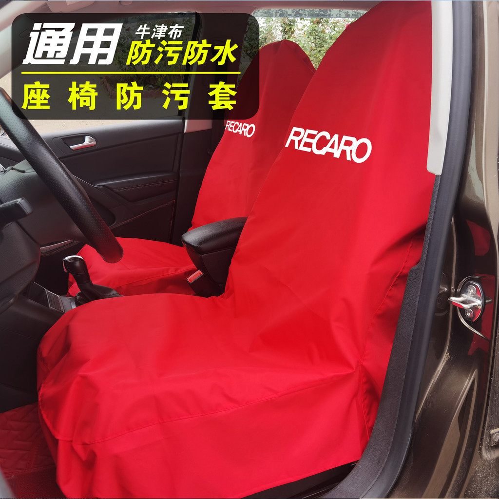 TUPER ไม่จํากัด RECARO รถที่นั่ง Antipaste ฝาครอบป้องกันฝุ่นด้านหน้าด้านหลัง Universal Repair ดัดแปลงเบาะรองนั่งในโกดัง H