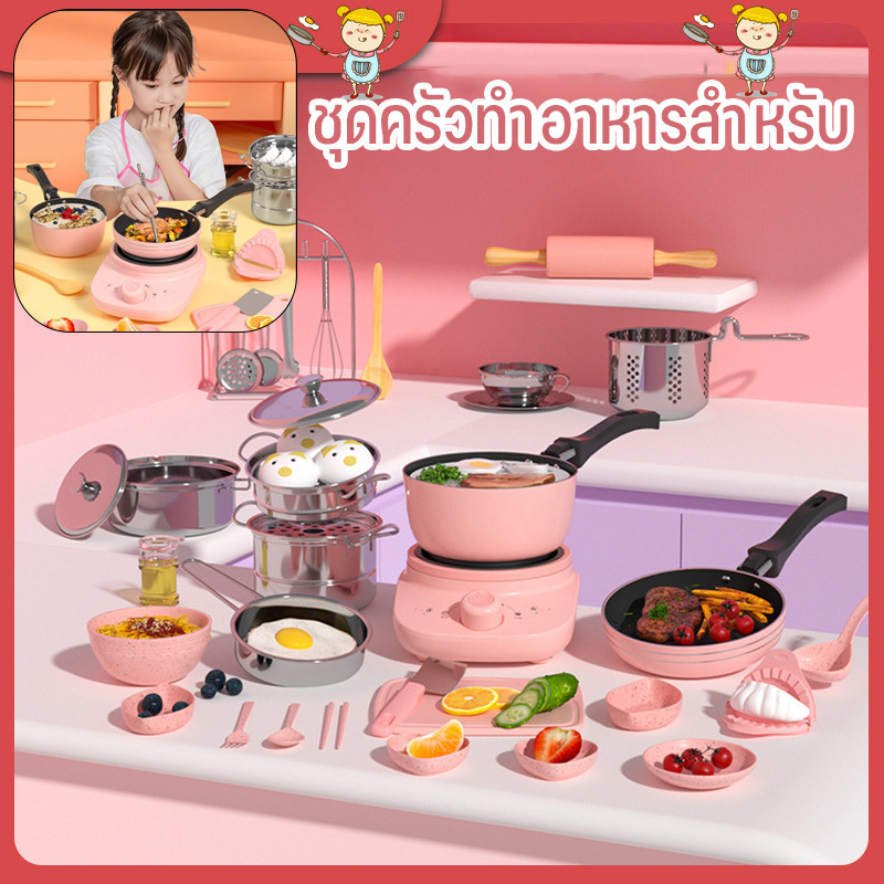 🍳COD🍵เครื่องมือห้องครัวรุ่นจริง ชุดครัวทำอาหารสำหรับเด็ก ของเล่นฝึกทำอาหารชุด สุกจริง ครบชุด ชุดผู้หญิง ของขวัญวันเกิด