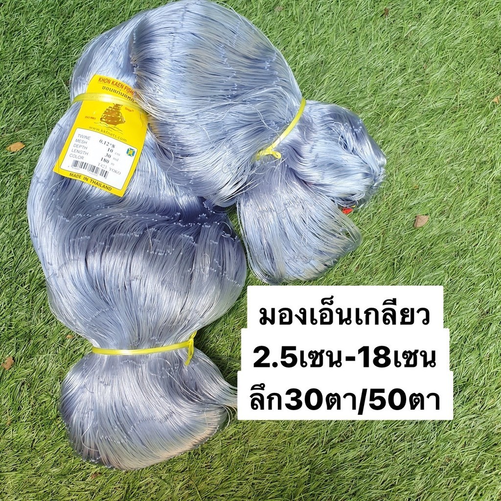 มองเอ็นเกลียว (2เซน-24เซน) ลึก30/50ตา ยาว180เมตร (เนื้อเปล่า) (0.12*8เส้น/0.20*6เส้น)