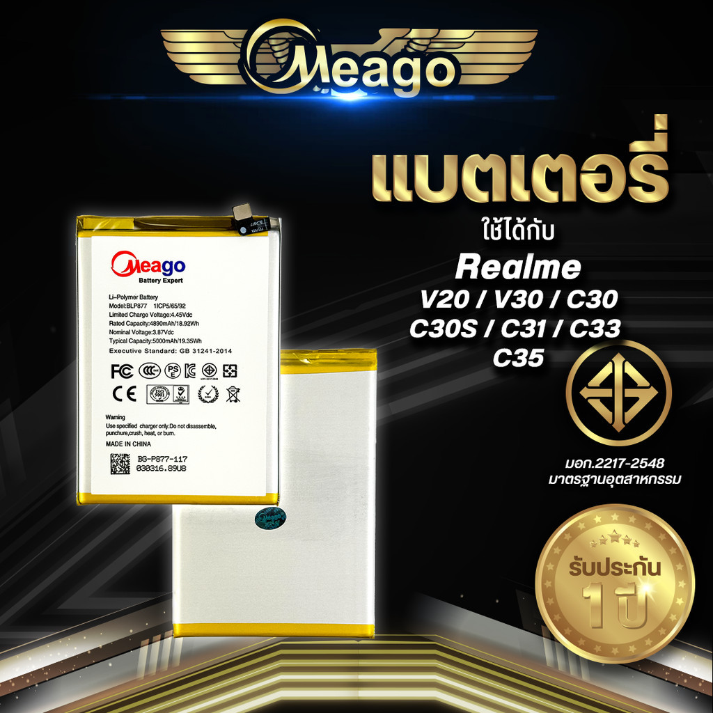 Meago แบตเตอรี่สำหรับ Realme V20 / V30 / C30 / C30S / C31 / C33 / C35 / BLP877 แบตเรียลมี สินค้ามีการรับประกัน