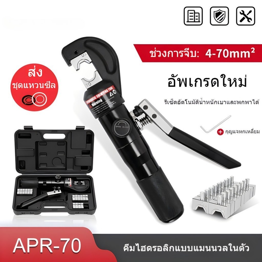 evebell คีมย้ำหางปลา คีมย้ำสายไฟ รุ่น APR-70 แบบแมนนวล คีมย้ำสายไฮดรอลิก