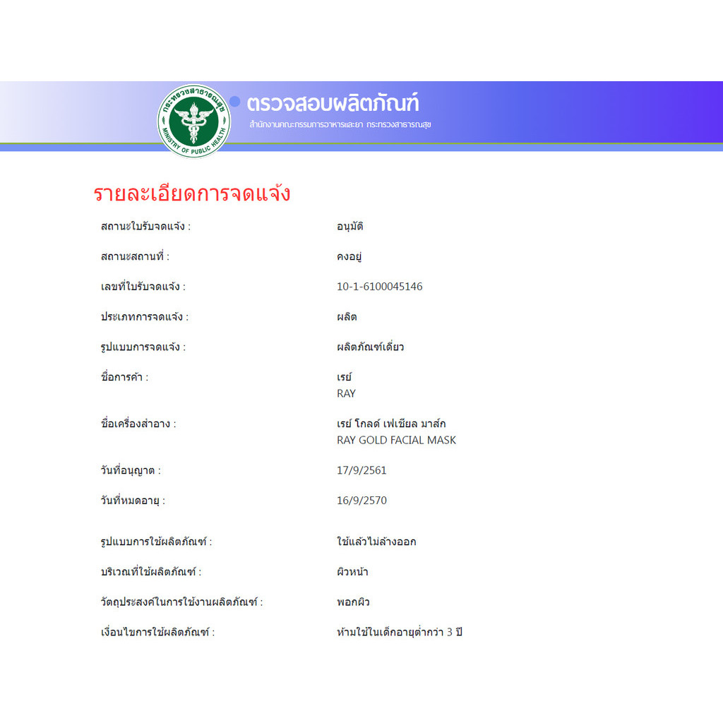 Ray Facial Mask 30g x 10 ซอง แผ่นมาสก์หน้า สูตร สีเงิน ทอง - รูปที่ 3