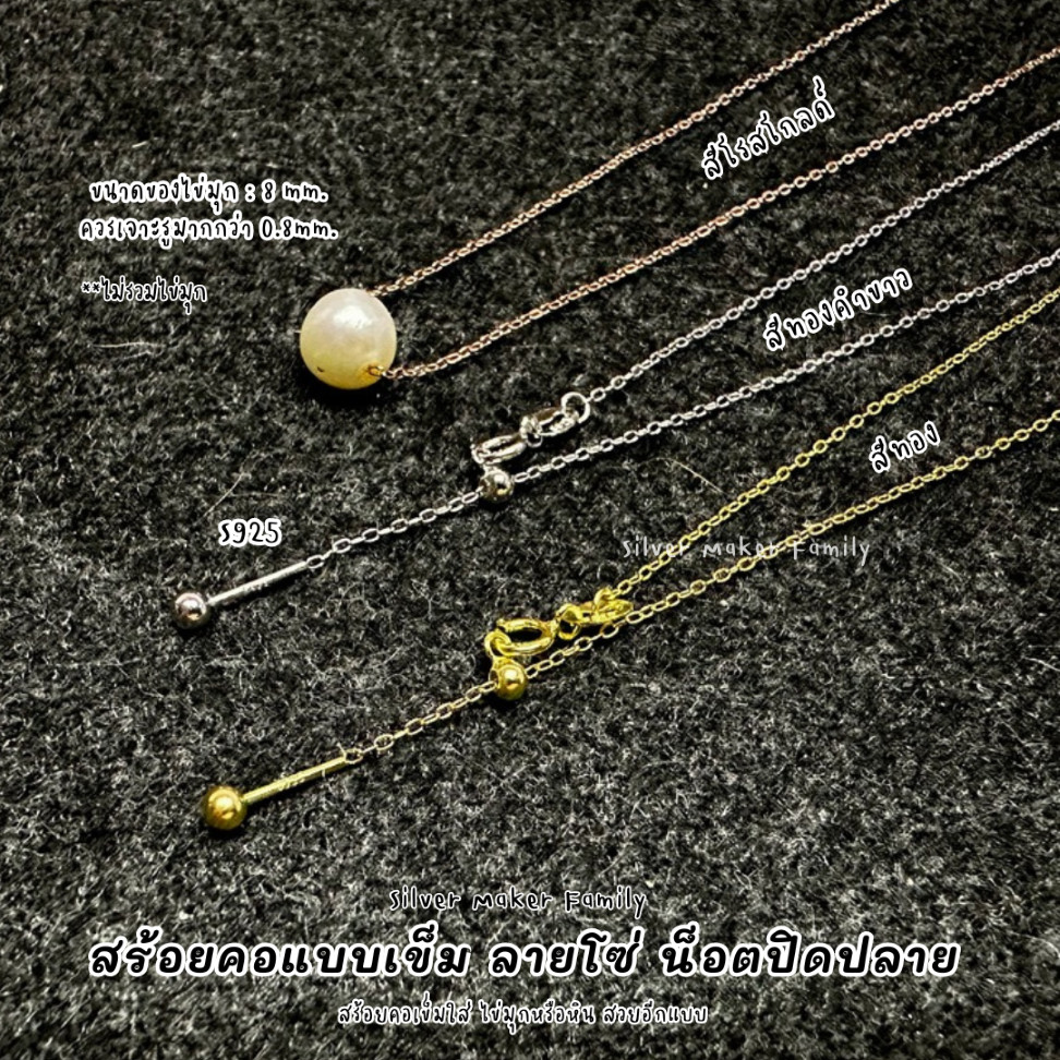 SM สร้อยคอเข็มแบบใหม่ ลาย โซ่ ขนาด 18" แบบมีน็อต เงินแท้ 92.5%