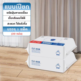 ผ้าเปียกถูพื้น กระดาษเปียก ทำความสะอาด ใช้แล้วทิ้ง ไม้ถูพื้น ใช้แล้วทิ้งกระดาษเปียก SET 2 ADSX
