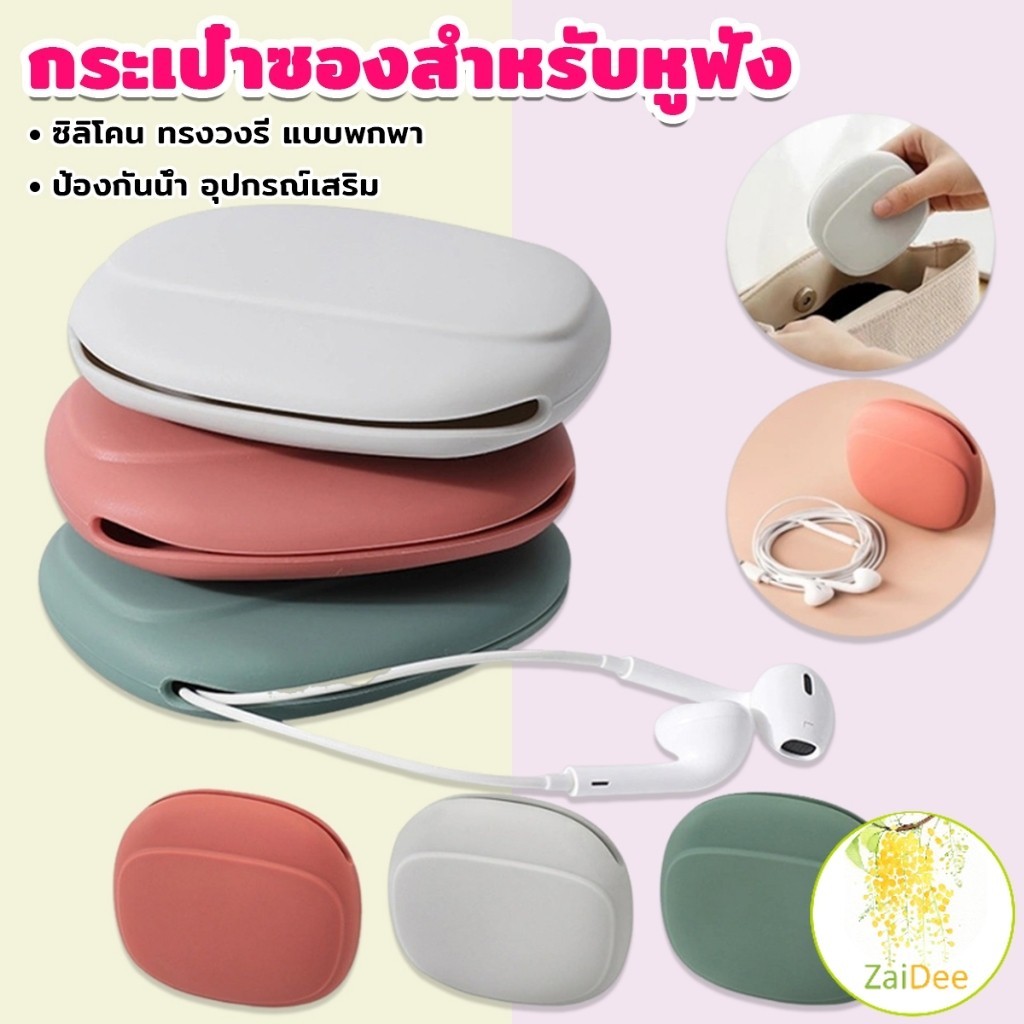 กระเป๋าใส่หูฟัง สายชาร์จ กระเป๋าเก็บของ แบบซิลิโคนนิ่ม ทรงวงรี แบบพกพาสะดวก กันน้ำ กระเป๋าเก็บหูฟัง Storage bag
