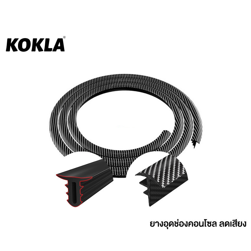 ใส่ได้ทุกรุ่น KOKLA ยางลดเสียงห้องเครื่อง [ยาว 160 cm] ยางลดเสียง คอนโซลหน้า #497