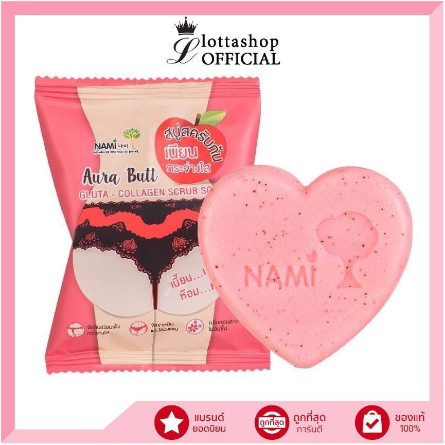 🔥แท้/ดีลสุดคุ้ม/ไลฟ์ทุกวัน🔥NAMI Aura Butt Gluta-Collagen Scrub Soap