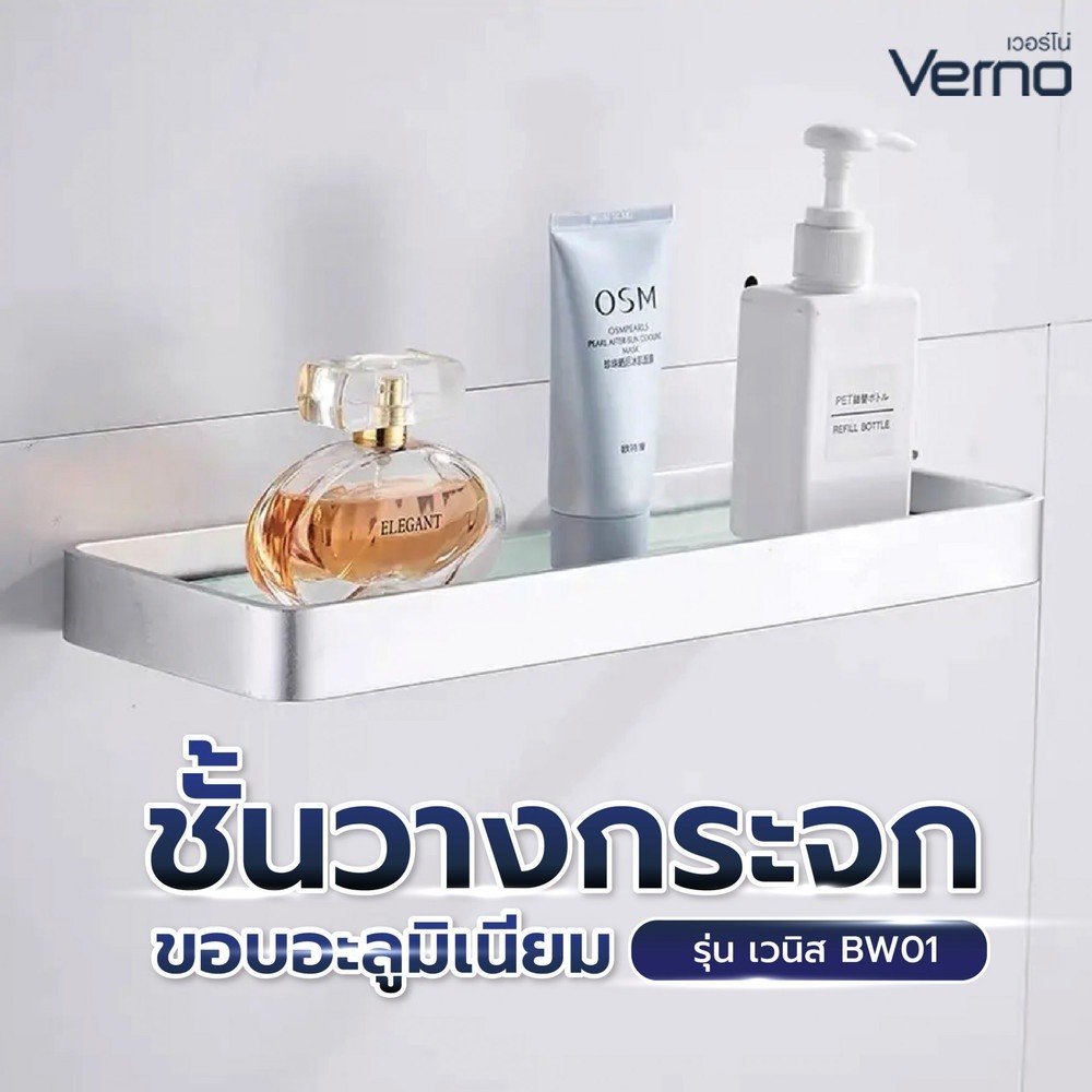 Ghouse Online Verno ชั้นวางกระจกขอบอะลูมิเนียม ยาว 40 ซม. รุ่น เวนิส BW01 สีเงิน ขนาด 40x12x3 ซม.  ส