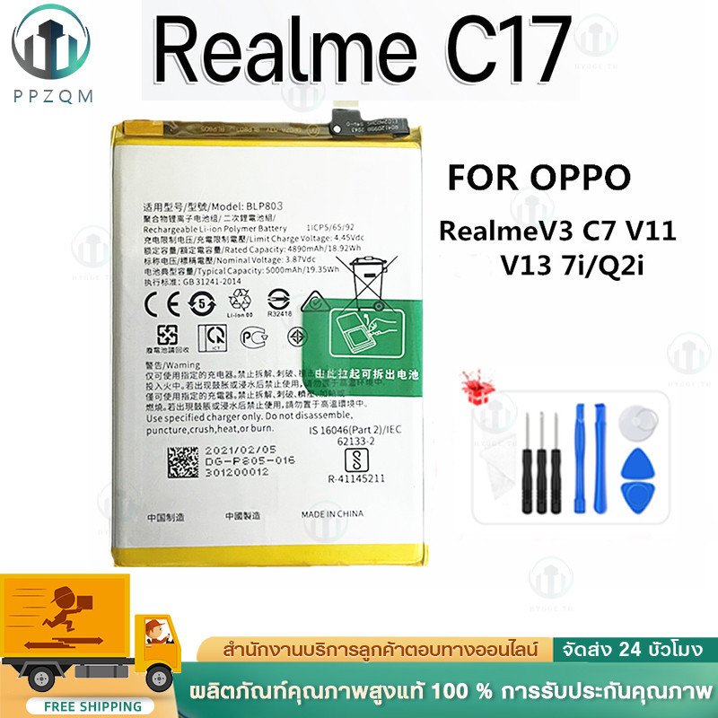 แบตเตอรี่ Realme C17/Realme 7i แบต battery Realme C17/Realme 7i/BLP803 3800 mAh พร้อมเครื่องมือ