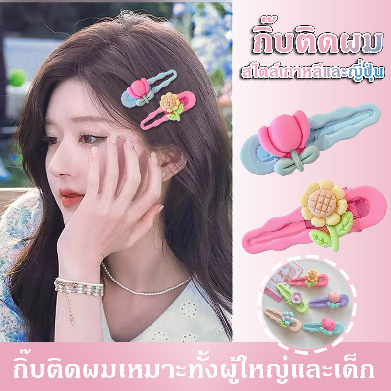 กิ๊บติดผมลายดอกไม้น่ารัก กิ๊บติดผม ดอกไม้ฝ้า